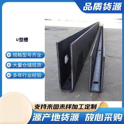 汕尾上海市U型槽钢